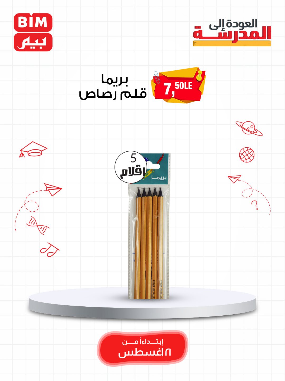 bim offers from 19aug to 3aug 2025 عروض بيم من 19 أغسطس حتى 3 أغسطس 2025 صفحة رقم 31